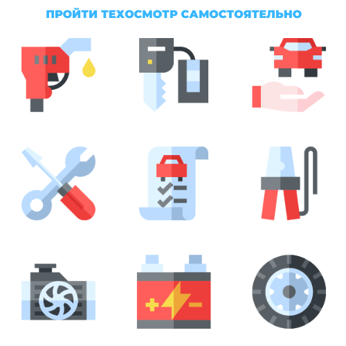 как пройти техосмотр самостоятельно
