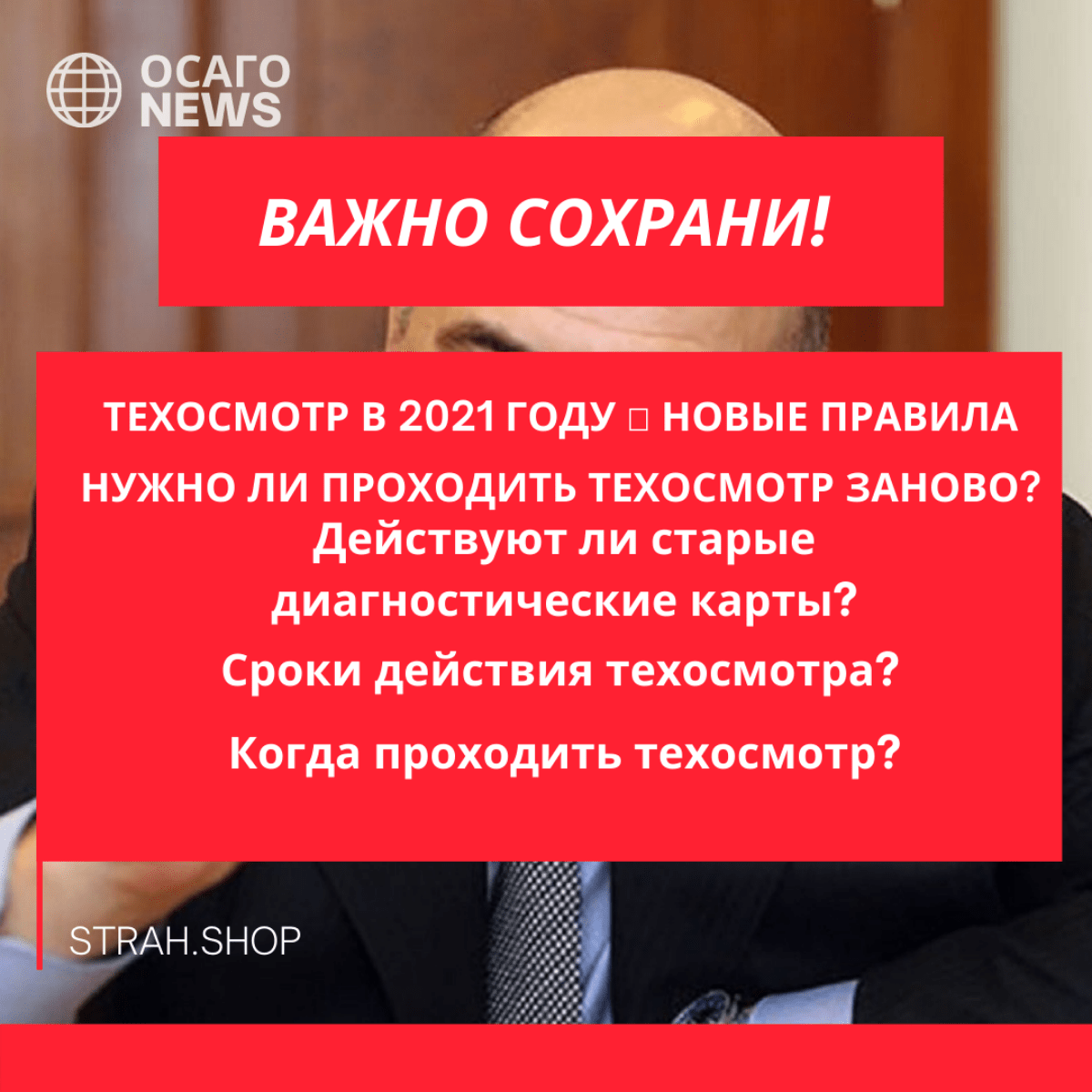 ⚙️ Техосмотр новые привила и изменения 2021-22 - Диагностическая карта —  Финансы Наизнанку - познавательный портал