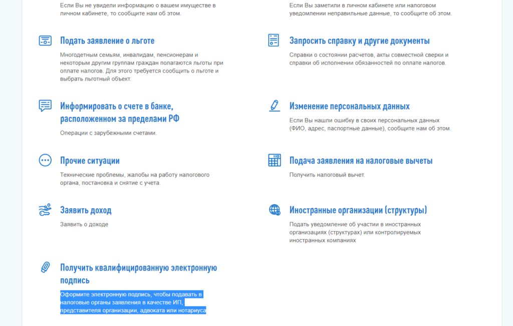 получить квалифицированную электронную подпись