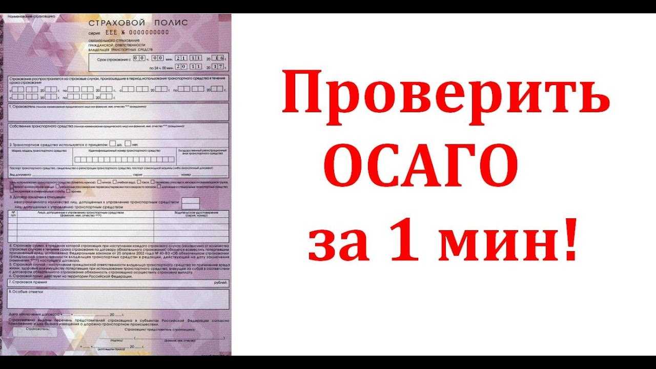 Проверить ОСАГО на подлинность онлайн