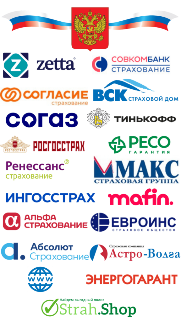 страховые компании осаго