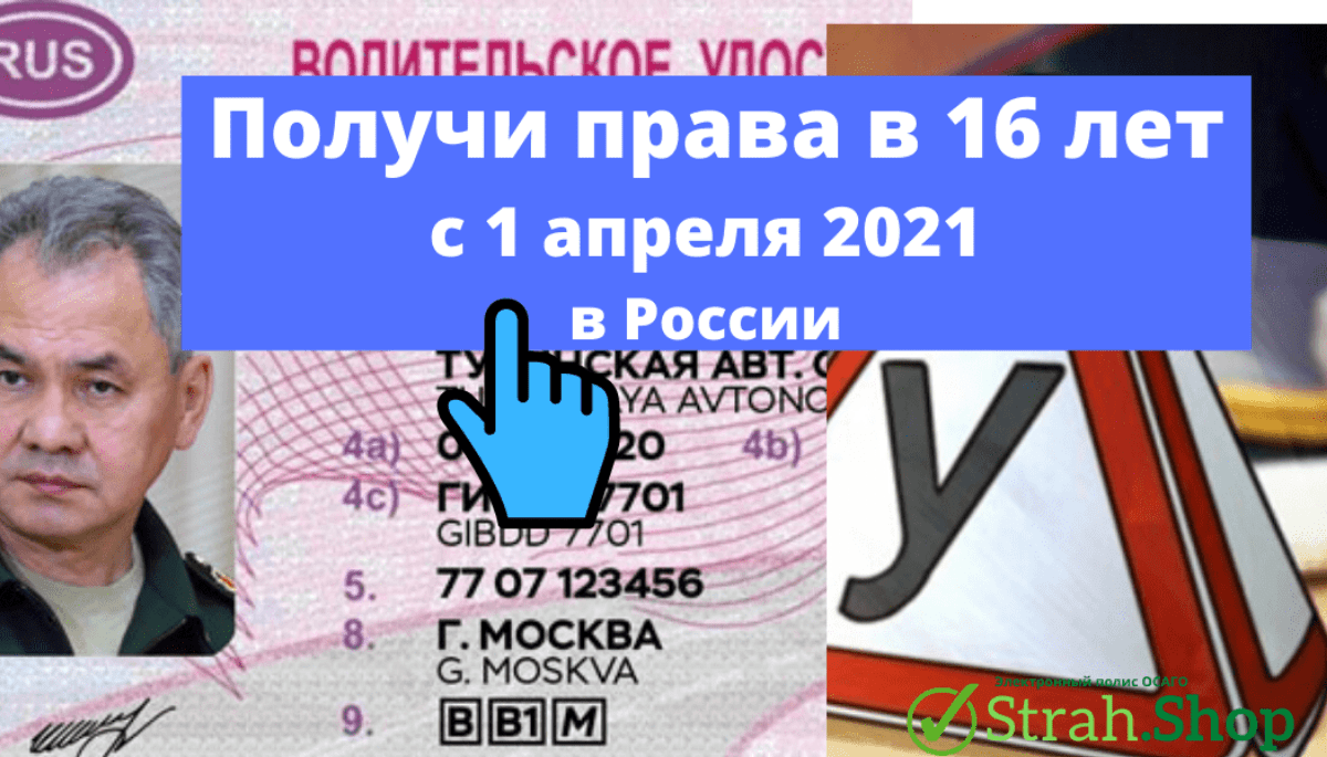 Права с 16 лет начали выдавать в России 1 апреля 2021 — Финансы Наизнанку -  познавательный портал