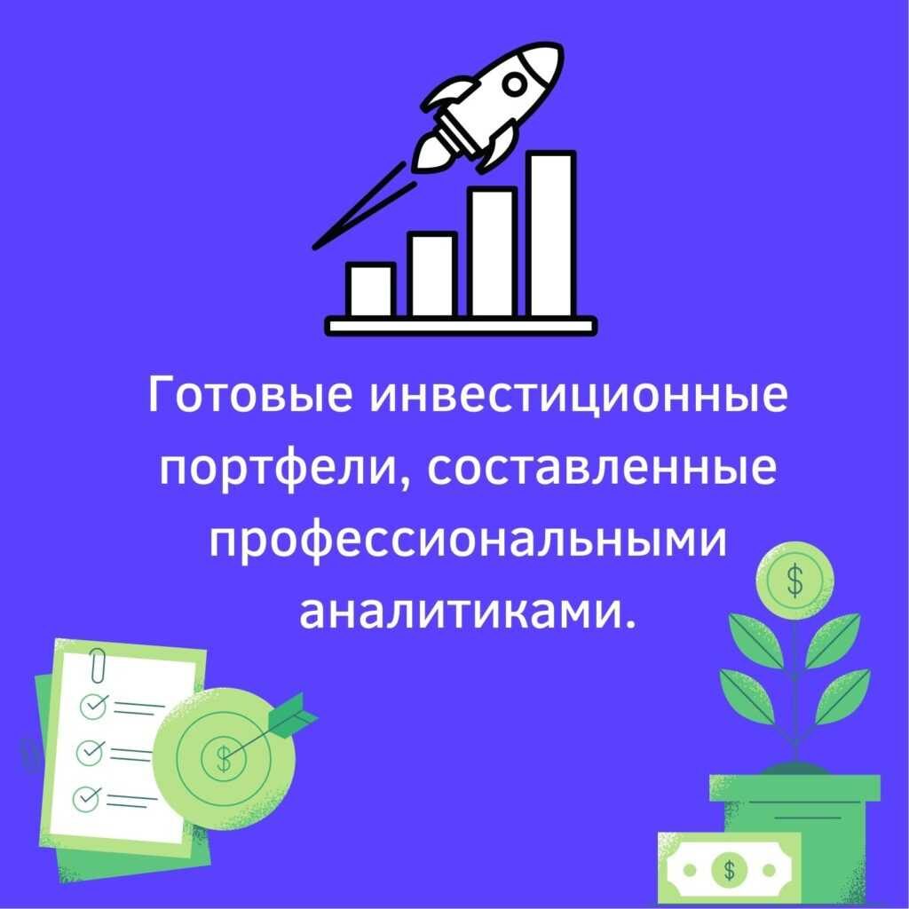 Инвестиционные портфели с защитой капитала от 50 до 100%. — Финансы  Наизнанку - познавательный портал