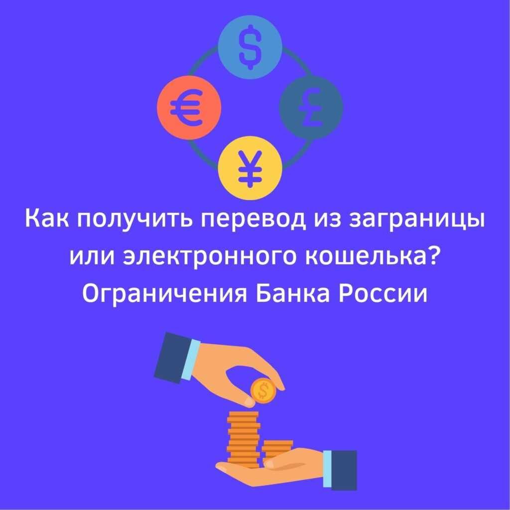 Как получить перевод из заграницы или электронного кошелька? | strah.shop