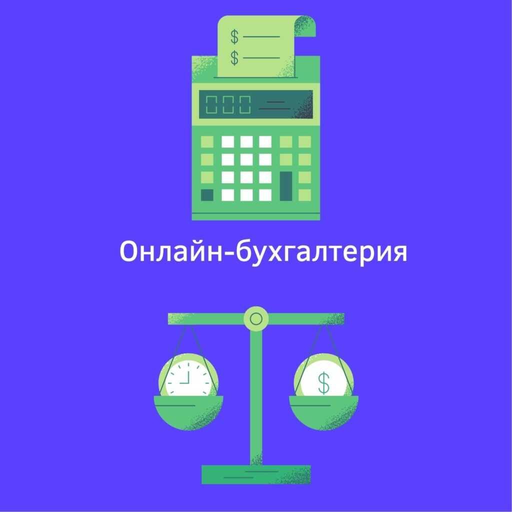 Онлайн-бухгалтерия для ИП и ООО на УСН и патенте — Финансы Наизнанку -  познавательный портал