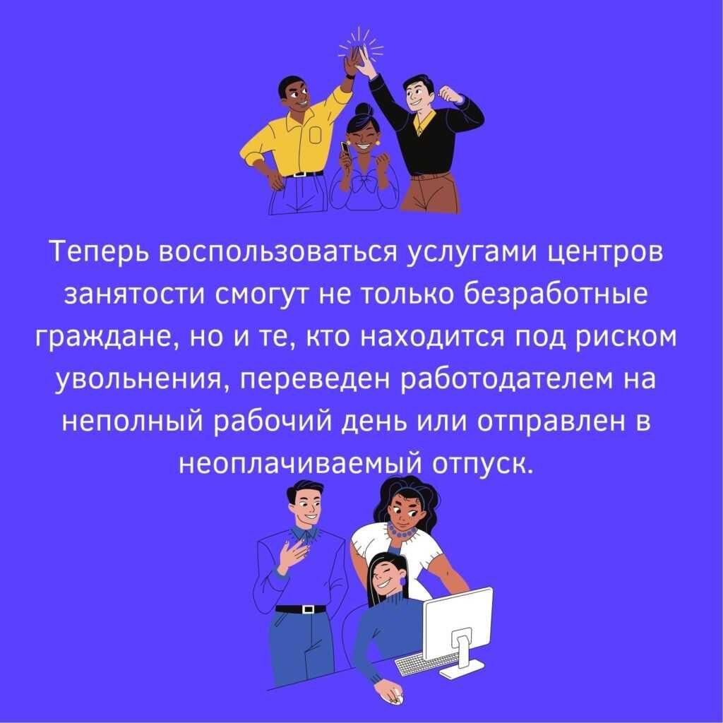 Услугами центров занятости смогут граждане,которые находятся под риском увольнения | strah.shop
