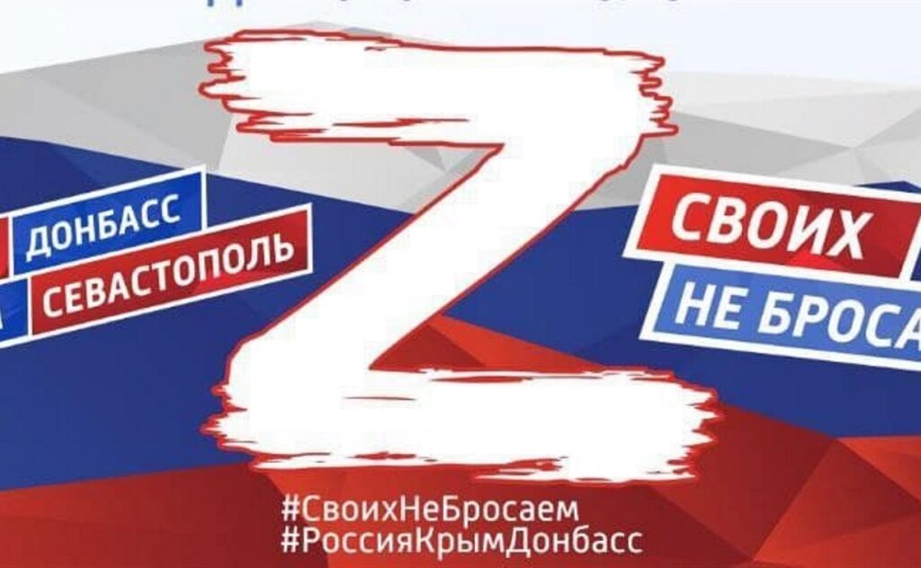 своих не бросаем Z