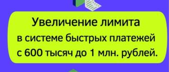 Увеличение лимита в системе быстрых платежей до 1 млн. рублей | strah.shop