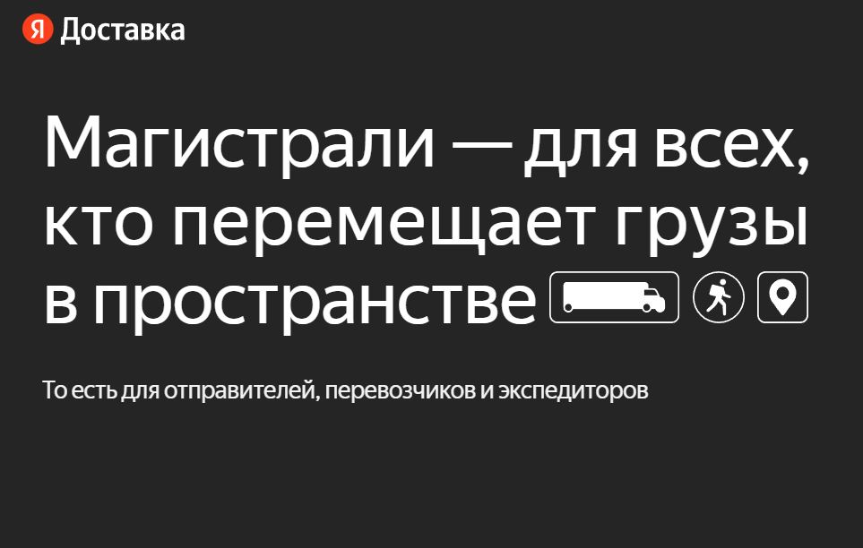 Платформа для дальнобойщиков и владельцев грузов