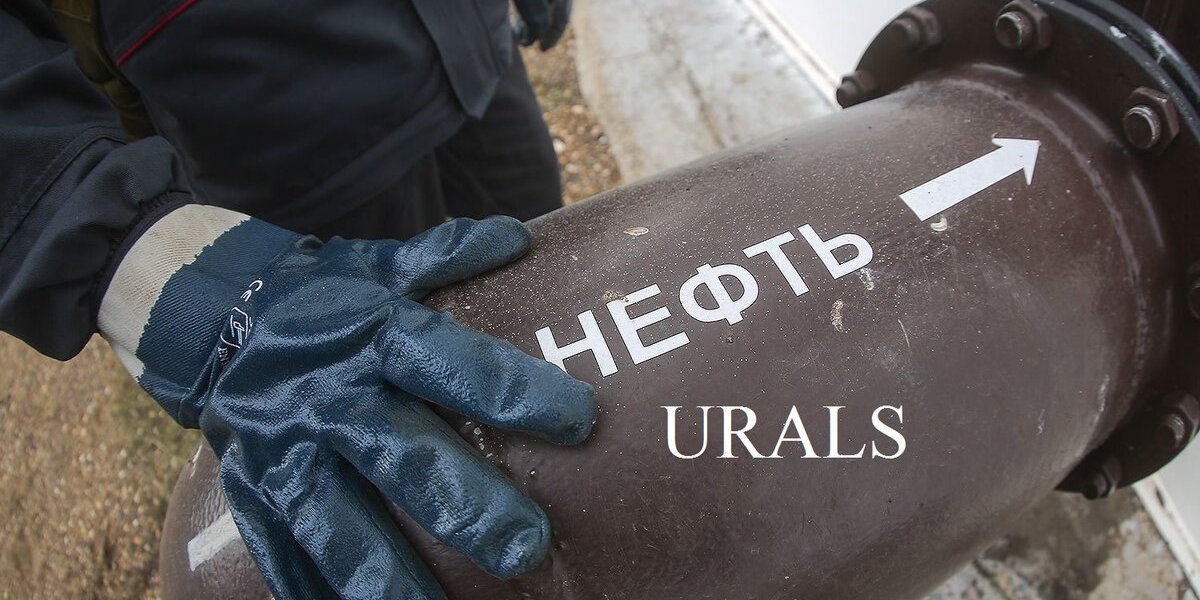 Средняя цена нефти марки Urals 2022
