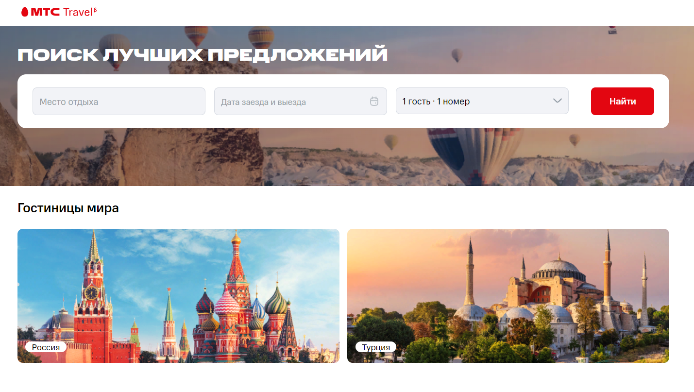 Тагил тревел. МТС Travel. МТС Тревел отели. МТС Тревел реклама. VNC NHTDFK kjujnbg.