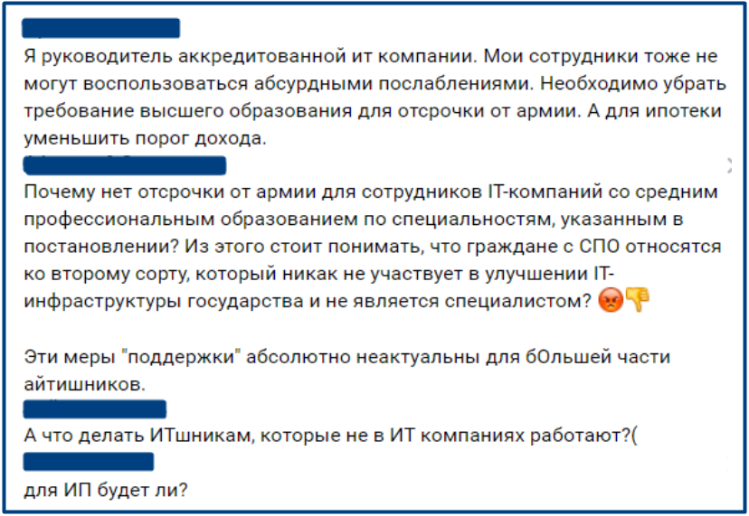 Комментарии к постам о льготах ИТ компаний в группе Минцифры Вконтакте