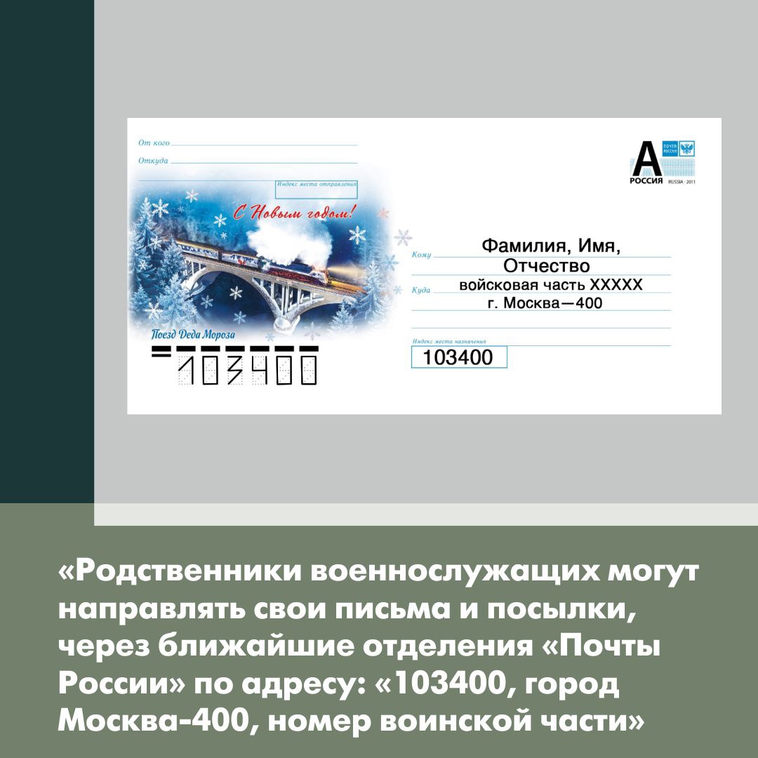 Как отправить посылку мобилизованному в зону спецоперации?