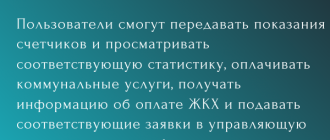 Приложение Госуслуги.дом
