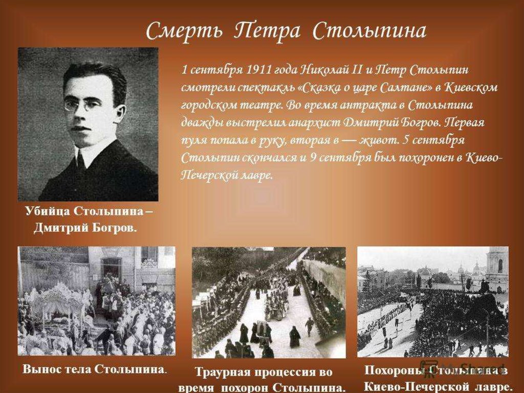 Какое событие произошло в 1911. Столыпин 1911. Покушение на Столыпина 1 сентября 1911.