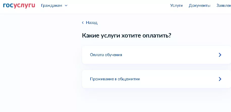 Оплата проживания в общежитие с помощью маткапитала на портале Госуслуги