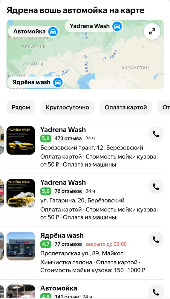 Предпринимателю не разрешили зарегистрировать бренд Yadrena wash.