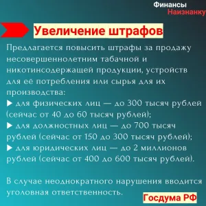 Увеличение штрафов за продажу вейпов детям