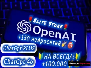 Навсегда без подписок: ChatGPT PLUS (4.0, 4.0 mini, 3.5 turbo)