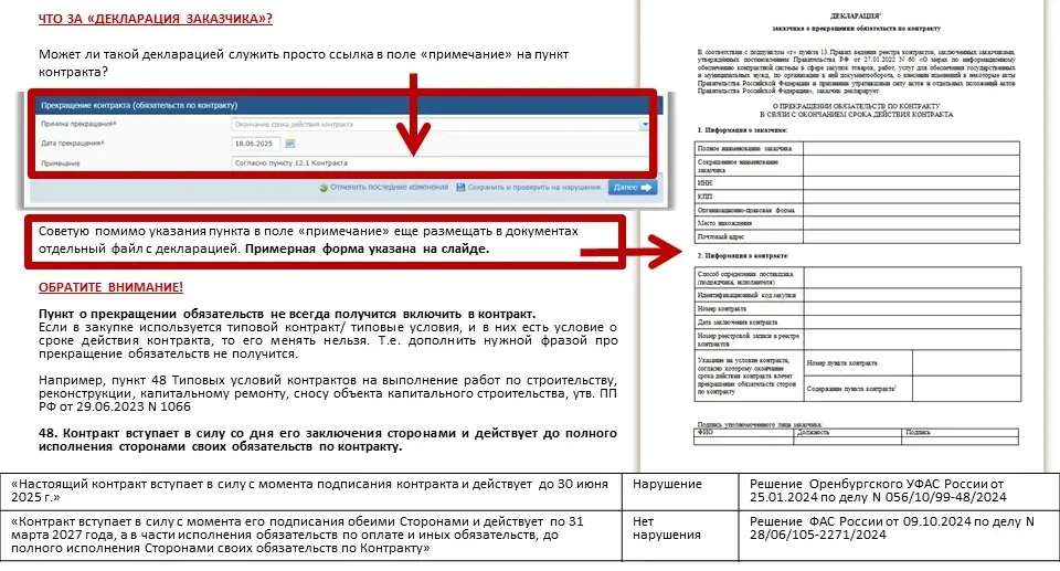 Что за декларация заказчика?