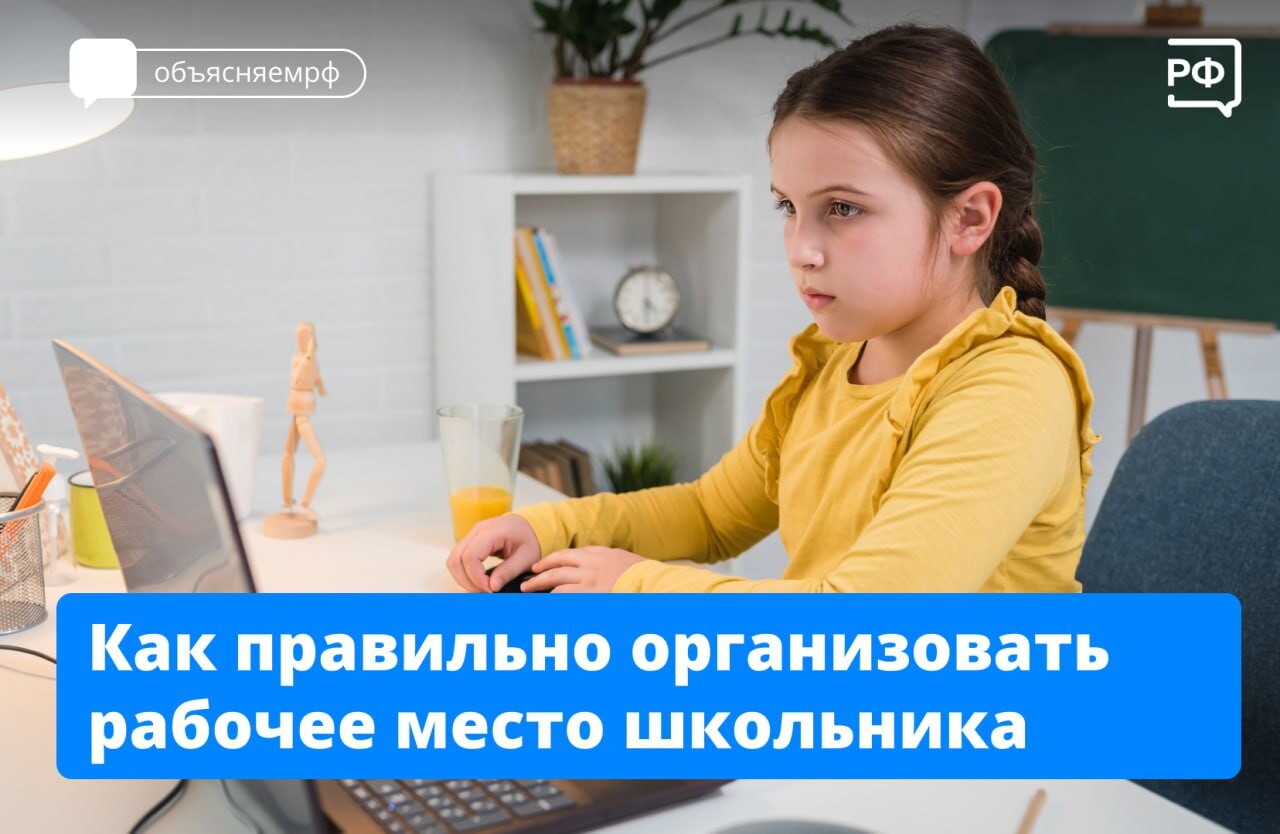Скоро в школу! Рассказываем, как организовать рабочее место ребёнка дома.